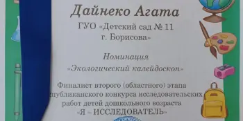 Финалисты второго (областного) этапа конкурса "Я-исследователь"