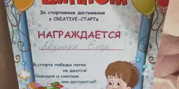 Участие в CREATIV-старт