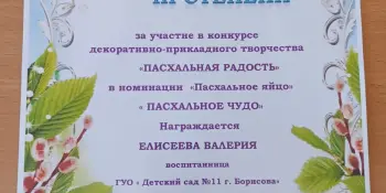 Победа в районном конкурсе декоративно-прикладного творчества