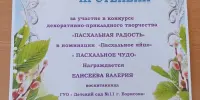 Победа в районном конкурсе декоративно-прикладного творчества