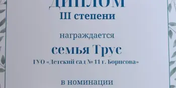 Участие семей учреждения образования в V фестивале семейных практик "СУПЕР семья"